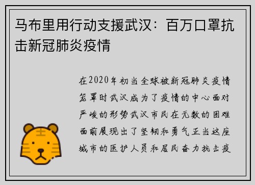 马布里用行动支援武汉：百万口罩抗击新冠肺炎疫情