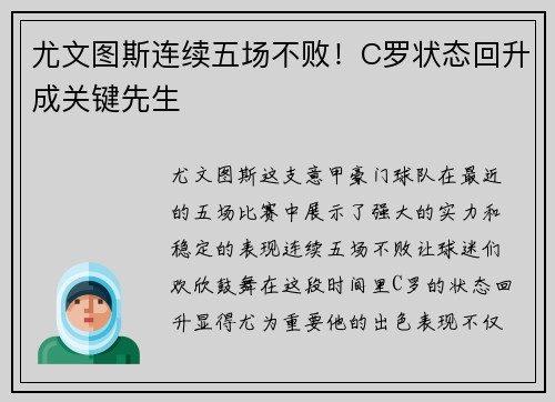 尤文图斯连续五场不败！C罗状态回升成关键先生