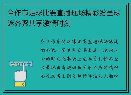 合作市足球比赛直播现场精彩纷呈球迷齐聚共享激情时刻